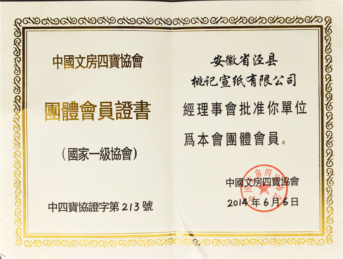 桃記協(xié)會(huì)認(rèn)證
